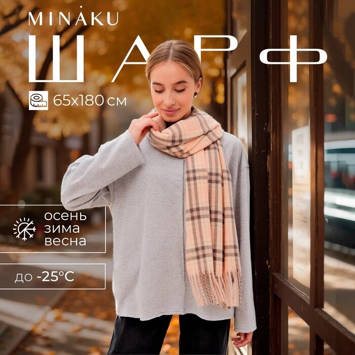 Шарф зимний с кистями MINAKU 65*180 + 8 см клетка от компании Интернет-гипермаркет «MALL24» - фото 1