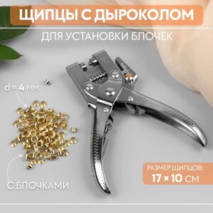 Щипцы с дыроколом для установки блочек, с блочками, 100 шт, 17 10 см