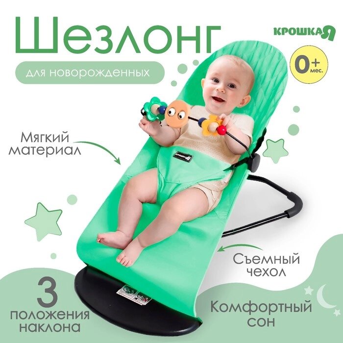 Шезлонг детский, кресло - качалка с игрушками для новорождённых "Крошка Я", цвет оливковый от компании Интернет-гипермаркет «MALL24» - фото 1
