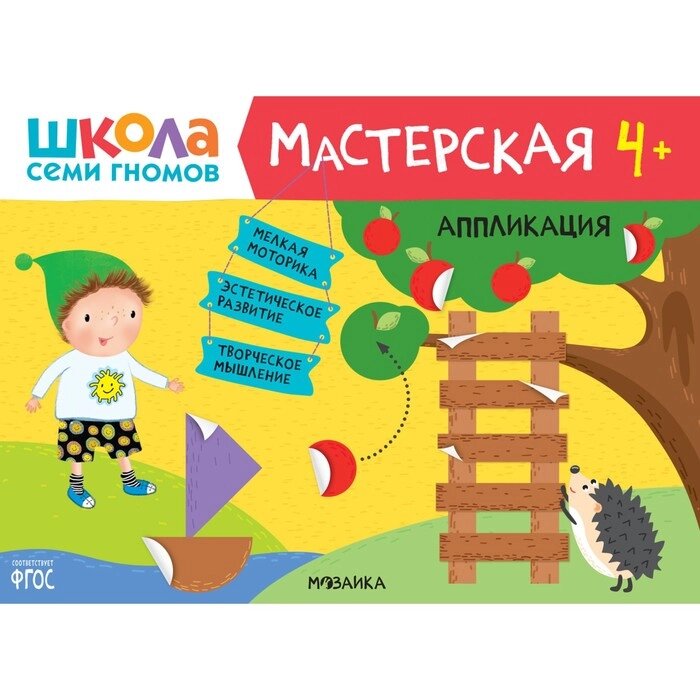 Школа Семи Гномов. Мастерская. Развивающий набор для творчества 4+ от компании Интернет-гипермаркет «MALL24» - фото 1