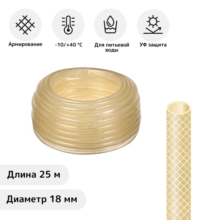 Шланг поливочный, ПВХ, 19 мм, 25 м, армированный, прозрачный от компании Интернет-гипермаркет «MALL24» - фото 1