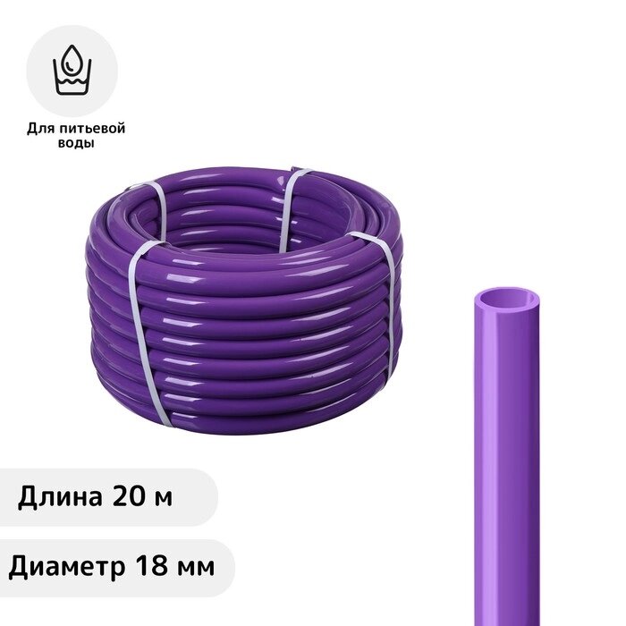 Шланг ПВХ, d = 18 мм, L = 20 м, пищевой, фиолетовый от компании Интернет-гипермаркет «MALL24» - фото 1