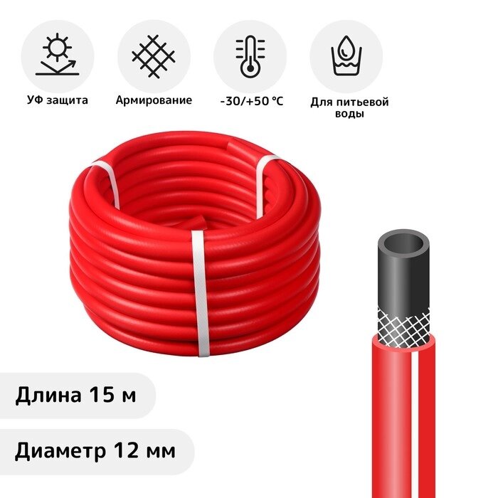 Шланг, ТЭП, d = 12 мм (1/2"), L = 15 м, морозостойкий (до –30 °C), COLOR, красный от компании Интернет-гипермаркет «MALL24» - фото 1