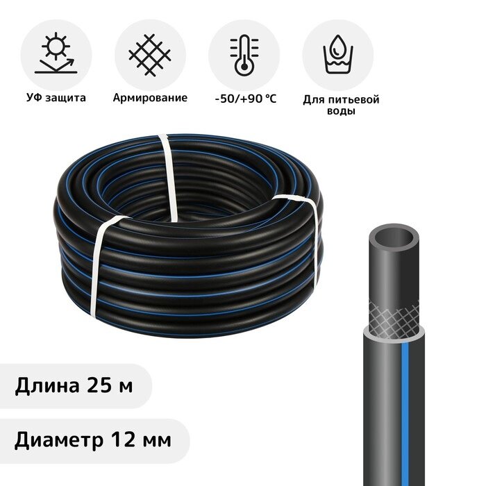 Шланг, ТЭП, d = 12 мм, L = 25 м, морозостойкий (до –50 °C), "Стандарт Проф" от компании Интернет-гипермаркет «MALL24» - фото 1