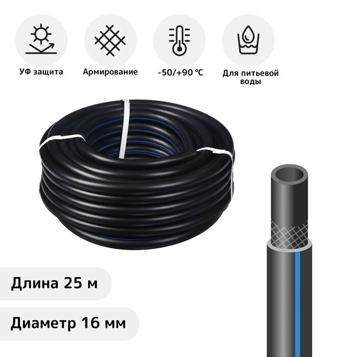 Шланг, ТЭП, d = 16 мм, L = 25 м, морозостойкий (до –50 °C), "Стандарт Проф" от компании Интернет-гипермаркет «MALL24» - фото 1