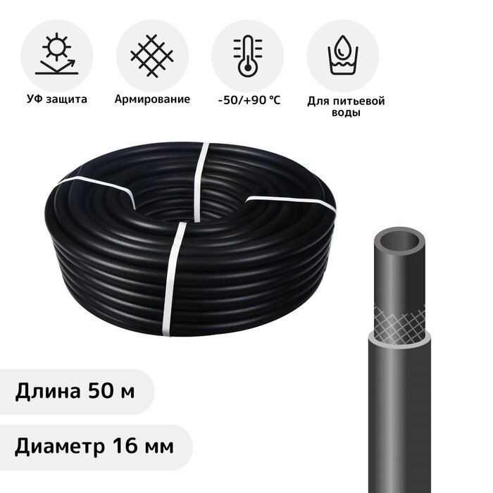 Шланг, ТЭП, d = 16 мм, L = 50 м, морозостойкий (до –50 °C), "Стандарт Проф" от компании Интернет-гипермаркет «MALL24» - фото 1