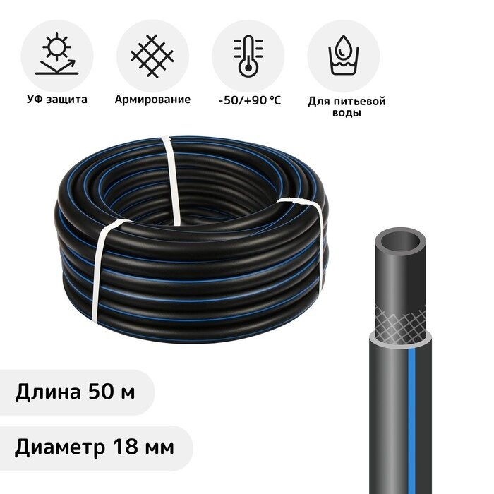 Шланг, ТЭП, d = 18 мм, L = 50 м, морозостойкий (до –50 °C), "Стандарт Проф" от компании Интернет-гипермаркет «MALL24» - фото 1