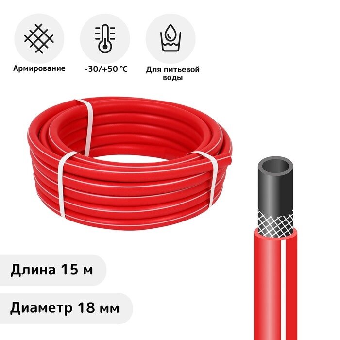 Шланг, ТЭП, d = 19 мм (3/4"), L = 15 м, морозостойкий (до –30 °C), COLOR, красный от компании Интернет-гипермаркет «MALL24» - фото 1