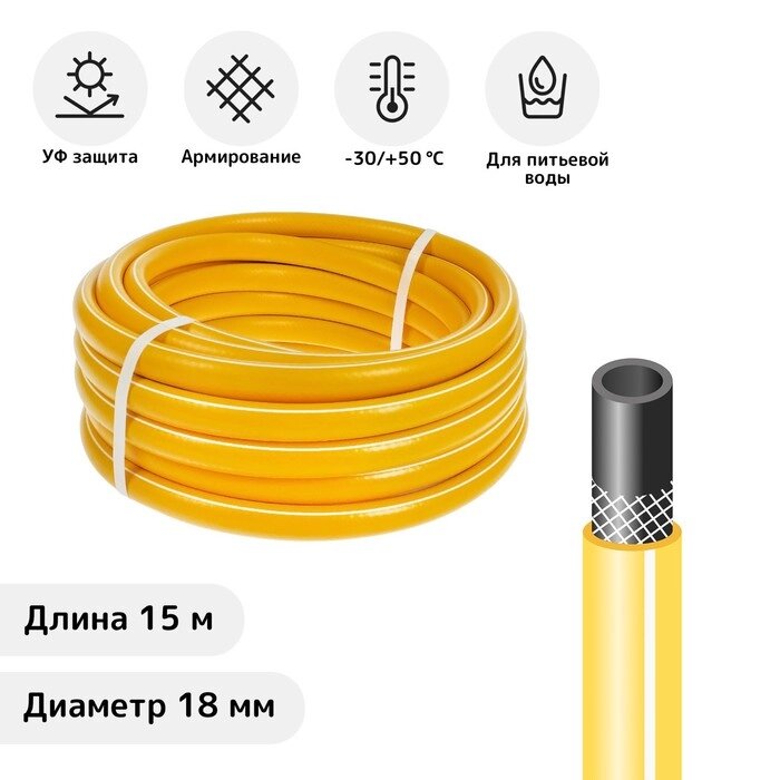 Шланг, ТЭП, d = 19 мм (3/4"), L = 15 м, морозостойкий (до –30 °C), COLOR, жёлтый от компании Интернет-гипермаркет «MALL24» - фото 1