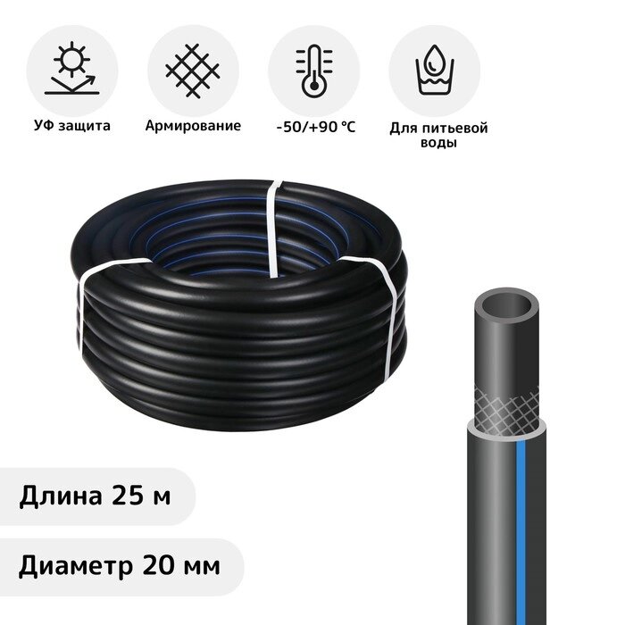 Шланг, ТЭП, d = 20 мм, L = 25 м, морозостойкий (до –50 °C), "Стандарт Проф" от компании Интернет-гипермаркет «MALL24» - фото 1