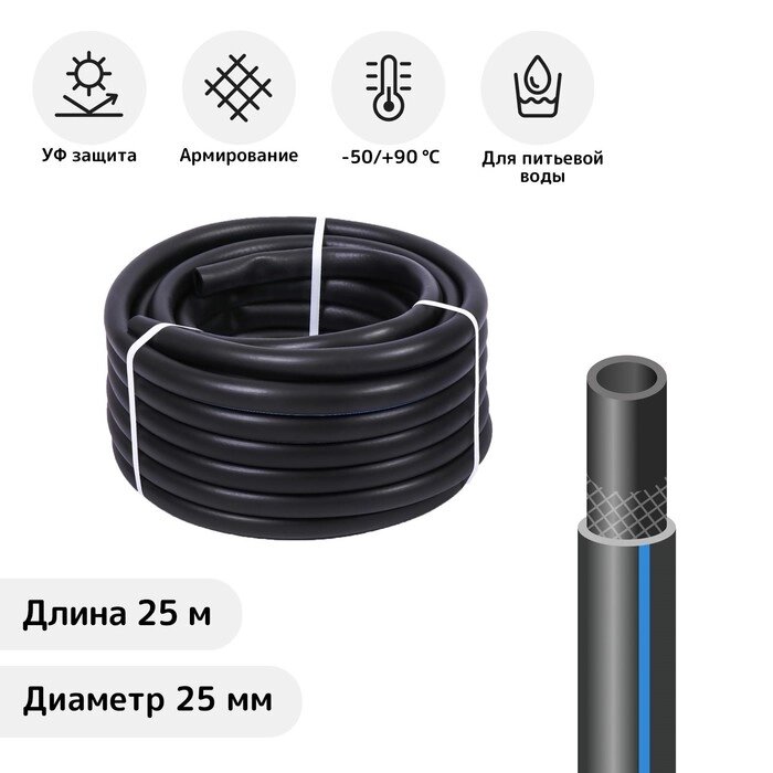 Шланг, ТЭП, d = 25 мм, L = 25 м, морозостойкий (до –50 °C), "Стандарт Проф" от компании Интернет-гипермаркет «MALL24» - фото 1