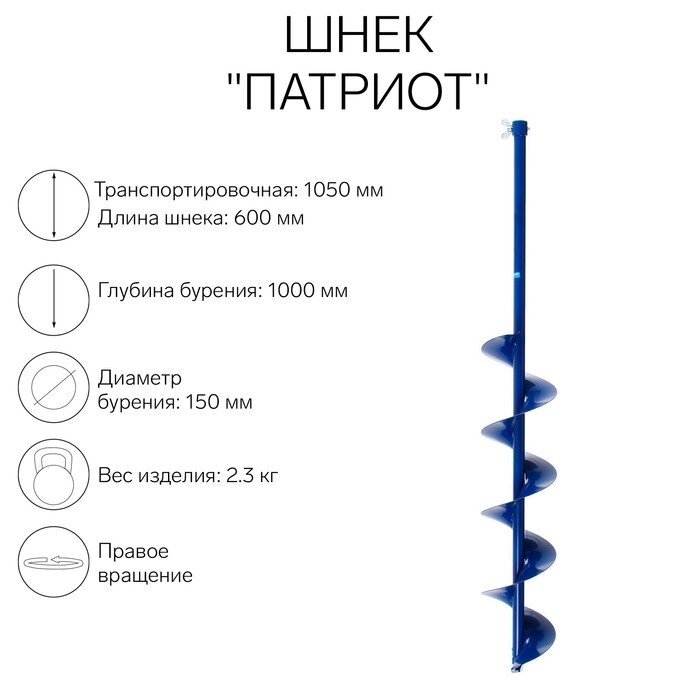 Шнек под шуруповёрт "Патриот" 150 мм от компании Интернет-гипермаркет «MALL24» - фото 1