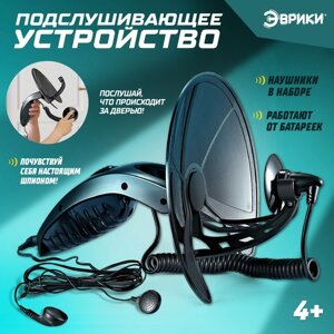 Шпионская игрушка "Подслушивающее устройство", в комплекте с наушниками, работает от батареек