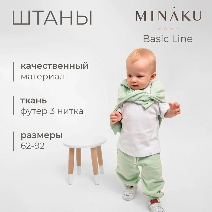 Штаны для малыша MINAKU: Basic Line BABY, цвет шалфей, рост 62-68 от компании Интернет-гипермаркет «MALL24» - фото 1