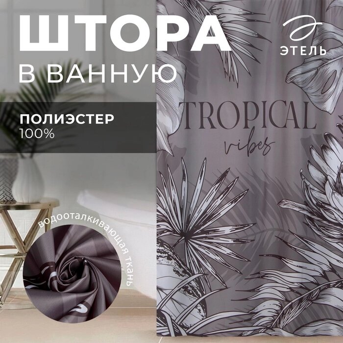 Штора для ванной Этель Tropical vibes 145 х 180 см, полиэстер от компании Интернет-гипермаркет «MALL24» - фото 1