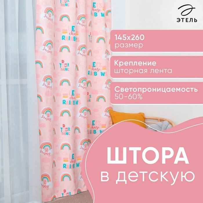 Штора "Этель" Pink Rainbow, 145*260 см, 100% хлопок от компании Интернет-гипермаркет «MALL24» - фото 1