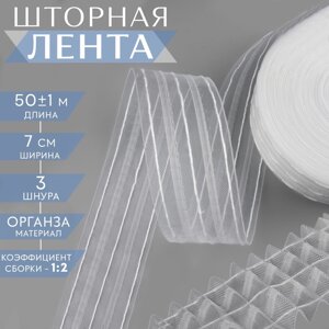 Шторная лента 70мм*501м органза 3 шнура