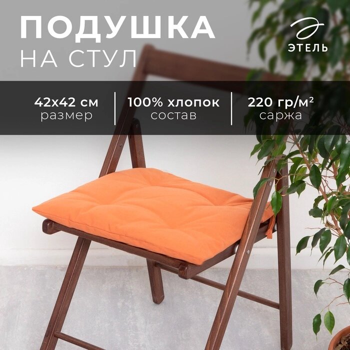 Сидушка на стул Этель Kitchen 42х42 см, цв. оранжевый, 100% хл, саржа 220 г/м2 от компании Интернет-гипермаркет «MALL24» - фото 1