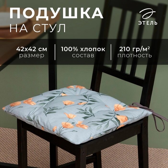 Сидушка на стул Этель Yellow poppies 42х42 см, 100% хл, репс 210 г/м2 от компании Интернет-гипермаркет «MALL24» - фото 1