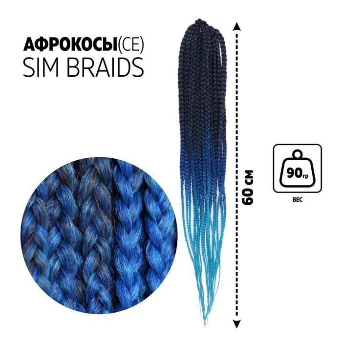 SIM-BRAIDS Афрокосы, 60 см, 18 прядей (CE), цвет чёрный/синий/голубой (#FR-34) от компании Интернет-гипермаркет «MALL24» - фото 1