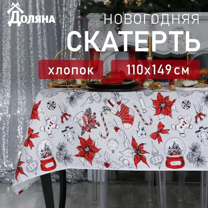 Скатерть "Доляна" Новогоднее настроение 110х149 см, 100% хлопок, 164 г/м2 от компании Интернет-гипермаркет «MALL24» - фото 1