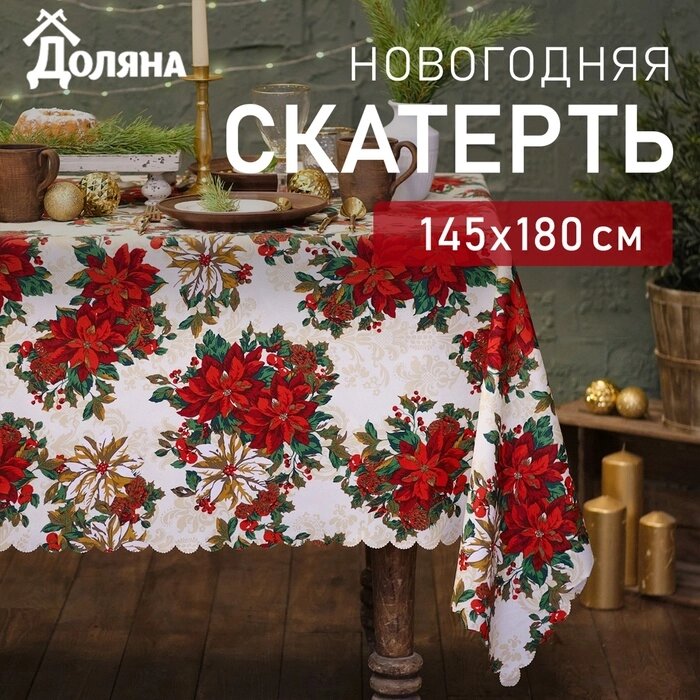 Скатерть Доляна "Новогодние украшения" 145х180 см, 100% п/э от компании Интернет-гипермаркет «MALL24» - фото 1