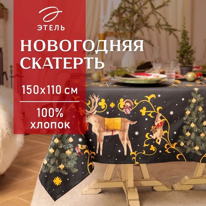 Скатерть Этель Fairy tale 150х110см +/-3см с ВГМО, 100%хл, саржа 190гр/м2 от компании Интернет-гипермаркет «MALL24» - фото 1