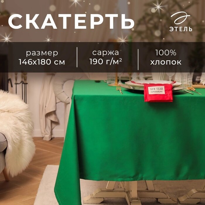 Скатерть Этель New year collection 146х110 см, цв. зеленый, 100% хл, саржа 190 г/м2 от компании Интернет-гипермаркет «MALL24» - фото 1