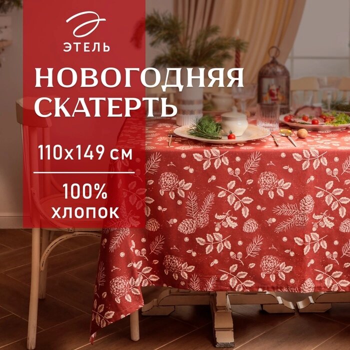 Скатерть Этель "New Year's plants" 110х149 см, 100% хл, рогожка 186 г/м2 от компании Интернет-гипермаркет «MALL24» - фото 1