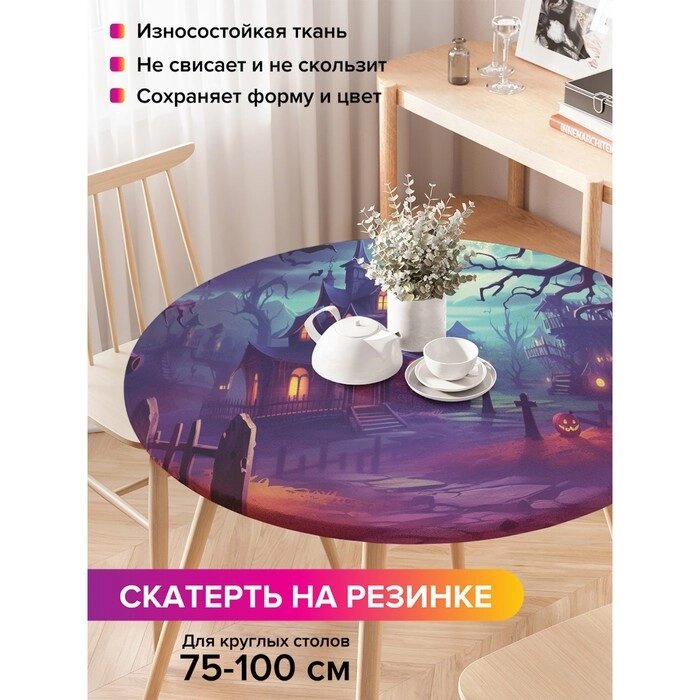 Скатерть на кухонный стол "Таинственная ночь", круглая на резинке, размер 120x120 см от компании Интернет-гипермаркет «MALL24» - фото 1