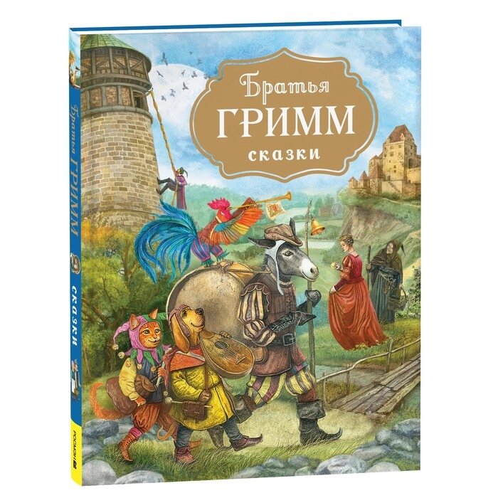 Сказки. Братья Гримм (с илл. Дударенко) 40331 от компании Интернет-гипермаркет «MALL24» - фото 1