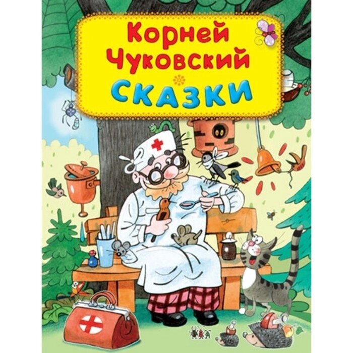 Сказки. Чуковский Корней Иванович от компании Интернет-гипермаркет «MALL24» - фото 1