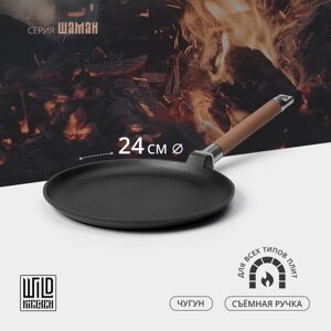 Сковорода блинная чугунная Wild Kitchen, d=24 см, съёмная ручка