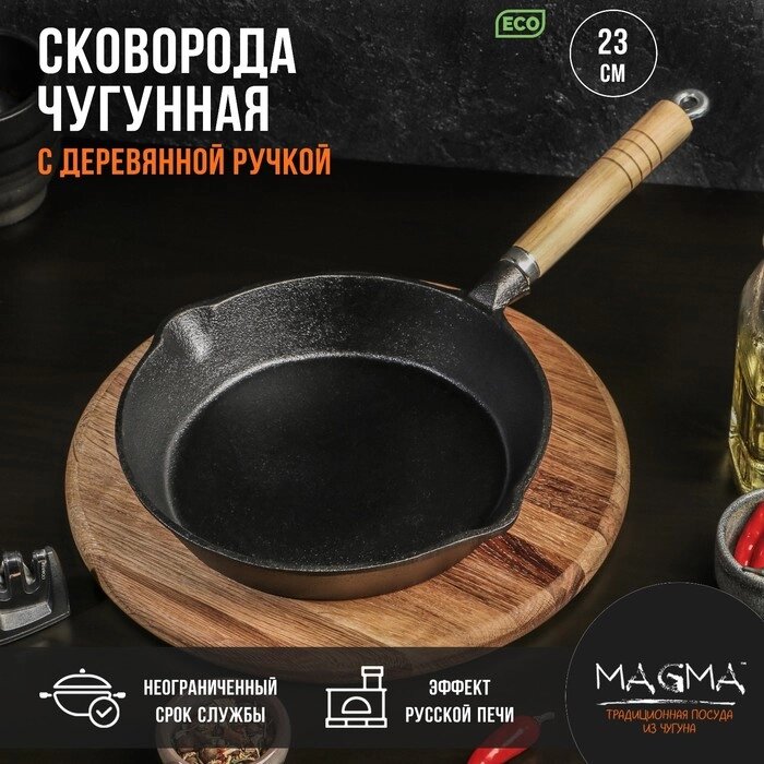 Сковорода чугунная Magma "Эко", 233,5 см, с 2 сливами и съёмной деревянной ручкой от компании Интернет-гипермаркет «MALL24» - фото 1