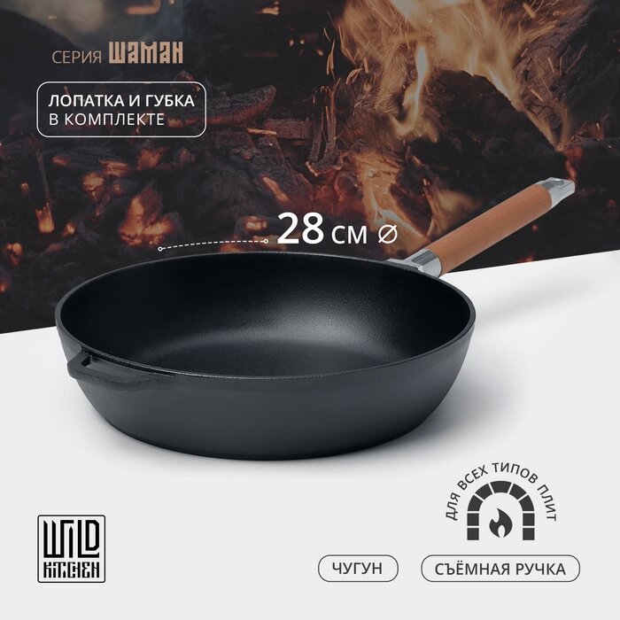 Сковорода чугунная высокая Wild Kitchen, d=28 см, лопатка и губка в комплекте от компании Интернет-гипермаркет «MALL24» - фото 1