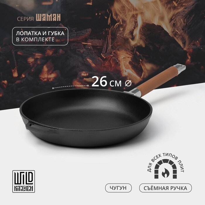 Сковорода чугунная Wild Kitchen, d=26 см, лопатка и губка в комплекте от компании Интернет-гипермаркет «MALL24» - фото 1