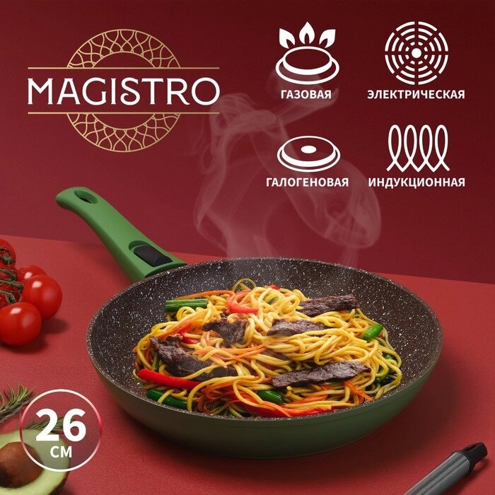 Сковорода кованая Magistro Avocado, d=26 см, съёмная ручка, индукция от компании Интернет-гипермаркет «MALL24» - фото 1