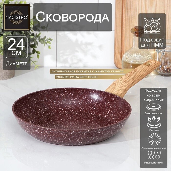 Сковорода кованая Magistro Natural. Brown, d=24 см, ручка soft-touch, индукционное дно от компании Интернет-гипермаркет «MALL24» - фото 1