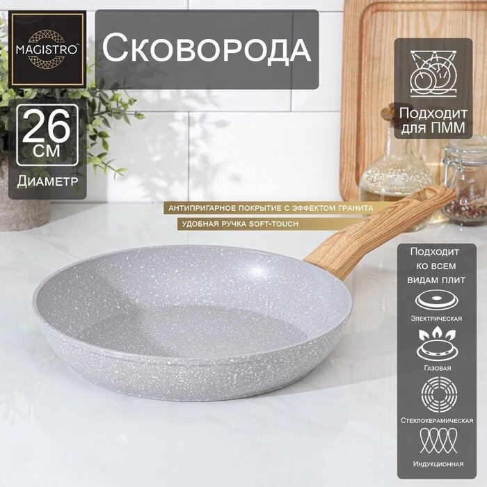 Сковорода кованая Magistro Natural, d=26 см, антипригарное покрытие, ручка soft-touch, индукционное дно от компании Интернет-гипермаркет «MALL24» - фото 1