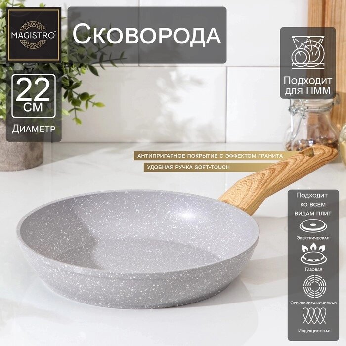 Сковорода кованая Natural 22 см, с а/п покрытием, ручка soft-touch, индукционное дно от компании Интернет-гипермаркет «MALL24» - фото 1