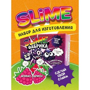 Слайм фабрика "Малина" 3 слайма в наборе, тянется, лепится, прыгает