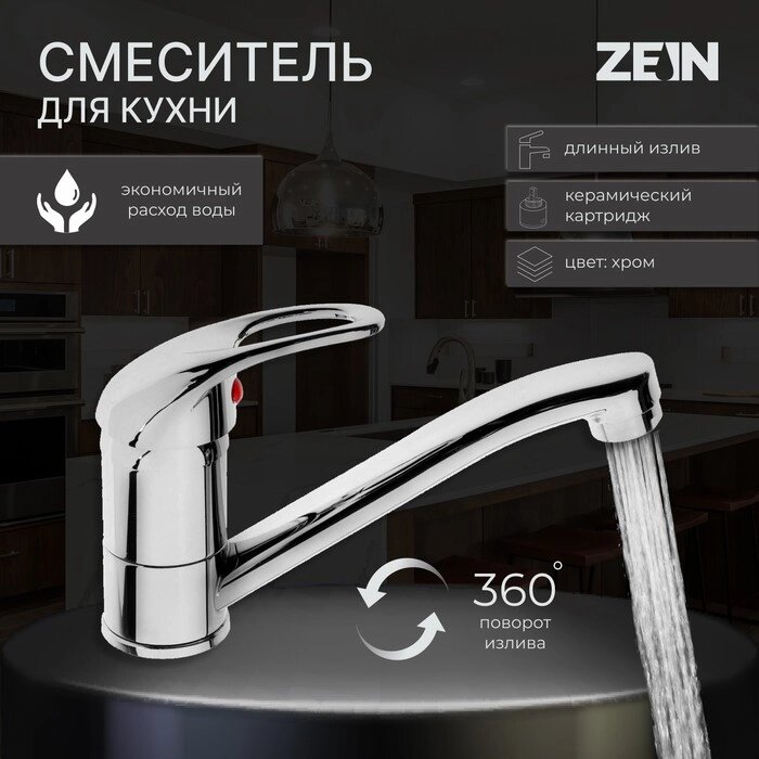 Смеситель для кухни ZEIN Z60350151, картридж керамика 35 мм, излив 15 см, без подводки, хром   51181 от компании Интернет-гипермаркет «MALL24» - фото 1