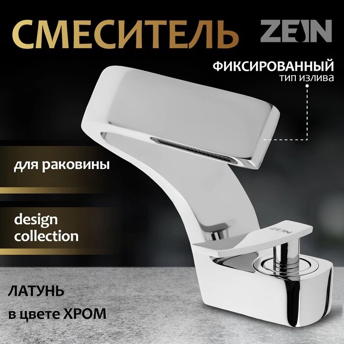 Смеситель для раковины ZEIN Z3805, дизайнерский, однорычажный, картридж 35 мм, хром от компании Интернет-гипермаркет «MALL24» - фото 1