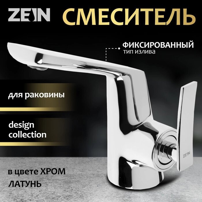 Смеситель для раковины ZEIN Z3808, дизайнерский, однорычажный, картридж 35 мм, хром от компании Интернет-гипермаркет «MALL24» - фото 1