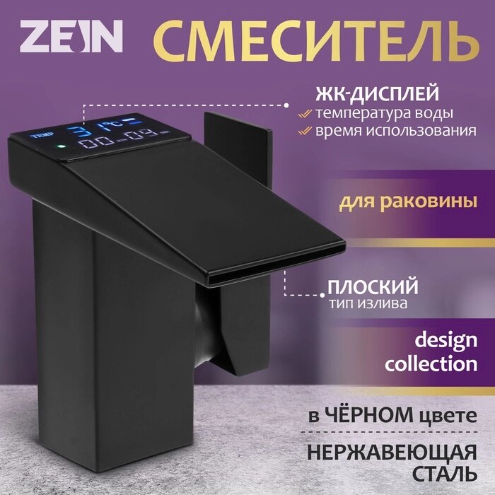 Смеситель для раковины ZEIN Z3810, дизайнерский, однорычажный, плоский излив, черный от компании Интернет-гипермаркет «MALL24» - фото 1