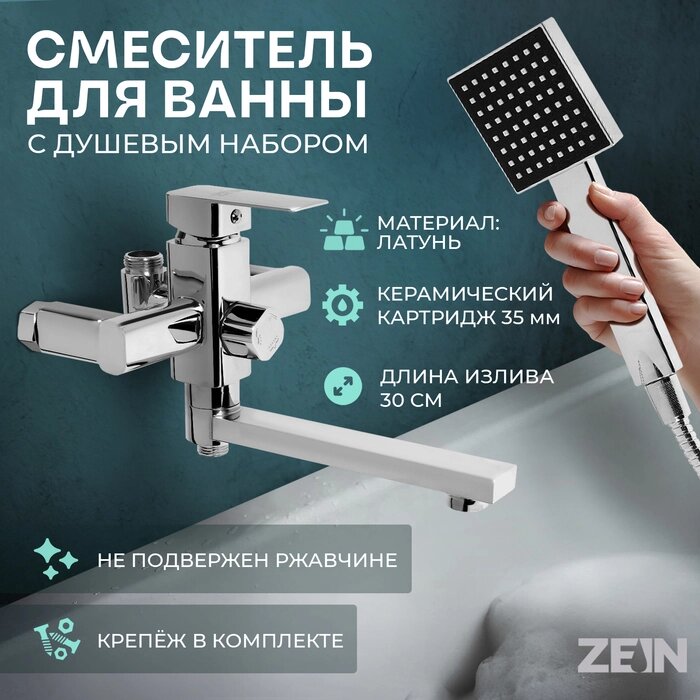 Смеситель для ванны ZEIN Z2078CR, квадратный, картридж 35 мм, с душевым набор, латунь, хром   766119 от компании Интернет-гипермаркет «MALL24» - фото 1