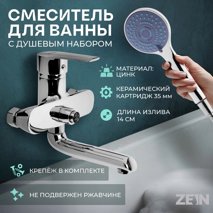 Смеситель для ванны ZEIN Z3846, однорычажный, душевой набор, лейка 5 режимов, хром от компании Интернет-гипермаркет «MALL24» - фото 1