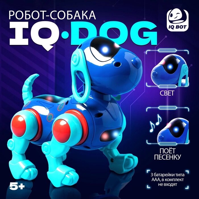 Собака IQ DOG, ходит, поёт, работает от батареек, цвет синий от компании Интернет-гипермаркет «MALL24» - фото 1