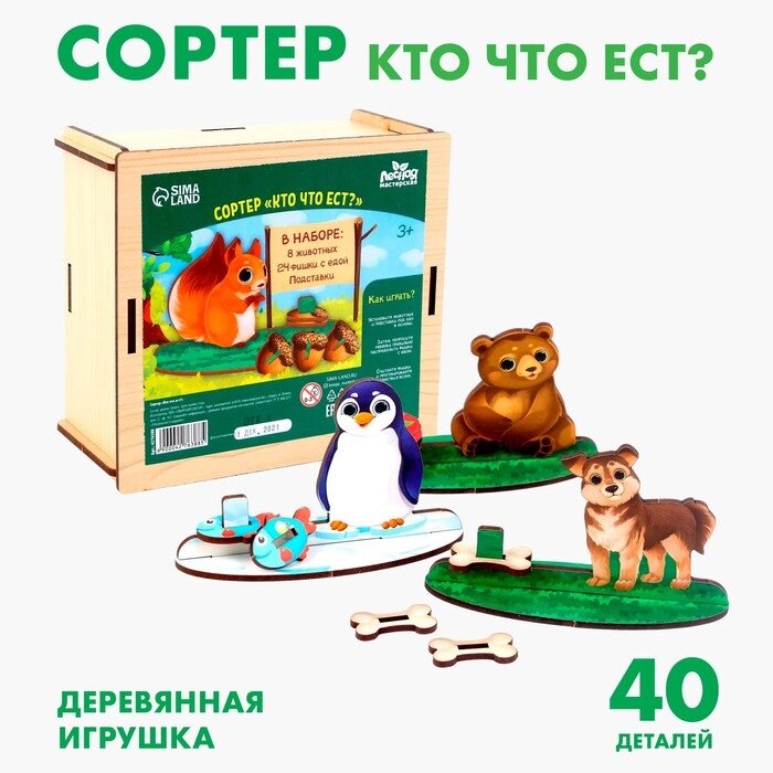 Сортер "Кто что ест?" от компании Интернет-гипермаркет «MALL24» - фото 1