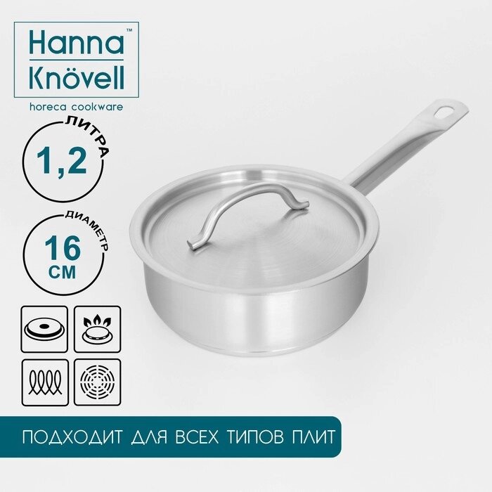 Сотейник Hanna Knövell, 1,2 л, d=16 см, h=6,5 см, с крышкой, толщина стенки 0,8 мм, индукция от компании Интернет-гипермаркет «MALL24» - фото 1